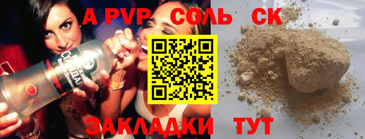 A-PVP Соль  Alfa_PVP СК  A-PVP СК КРИС  А ПВП  Вход с VPN  Лянтор 