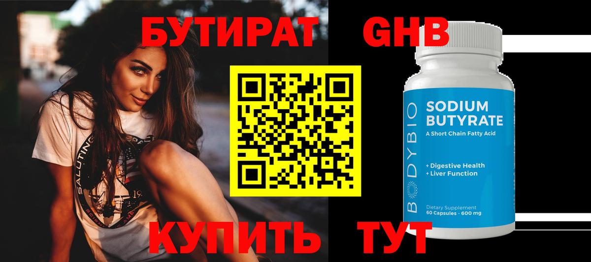 Бутират оксана Лянтор