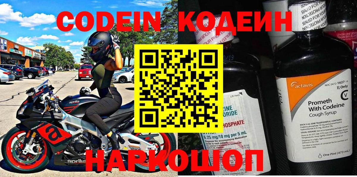 Кодеиновый сироп Lean напиток Lean (лин)  Codein напиток Lean (лин)  Вход с VPN  Лянтор 