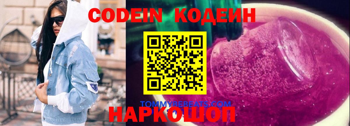 Кодеин напиток Lean (лин) Лянтор