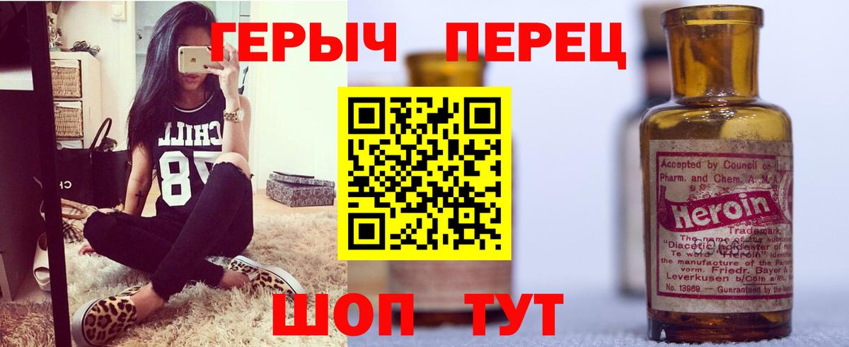 Героин хмурый Лянтор